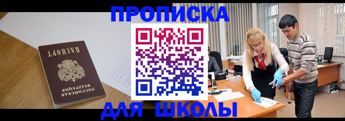 регистрация для школы в Торопеце